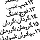 دستور کاربرد ۳۴ لغت فارسی صادر شد