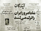 صفحه اول روزنامه آیندگان/ ۲۶ دی‌ ۱۳۵۷ 