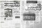 روزنامه‌های ۱۸ بهمن ۱۳۵۷ 
