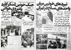 روزنامه‌های ۲۱ بهمن ۱۳۵۷ 