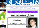 ترور حجاریان به روایت روزنامه همشهری