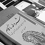 نمایشگاه مشروطیت و حقوق بشر در حسینیه ارشاد + گزارش تصویری