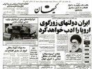 آیت‌الله خامنه‌ای: ایران دولت‌های زورگوی اروپا را ادب خواهد کرد