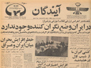 محمدرضا شاه: در ایران وضع نگران کننده وجود ندارد