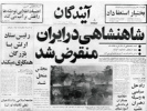 شاهنشاهی در ایران منقرض شد