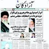 ابراز امیدواری مقام رهبری برای تکرار دوم خرداد در انتخابات مجلس ششم