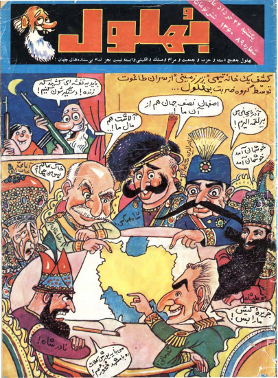 کشف خانه تیمی سران طاغوت، مجله بهلول، خرداد ۱۳۶۰