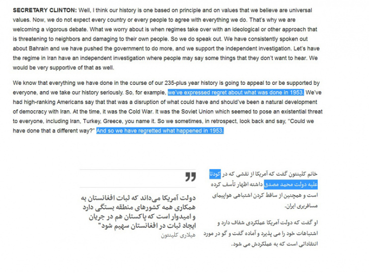 گفت‌وگوی کلینتون با بی‌بی‌سی و اشاره‌ای که به کودتای ۲۸ مرداد نشد