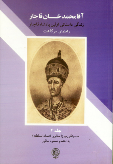 آقامحمدخان قاجار