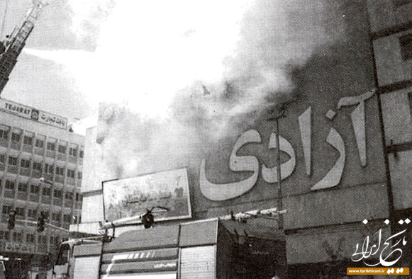 سینما آزادی تهران طعمه حریق شد