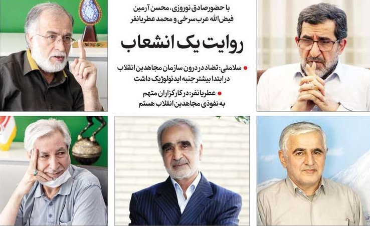 سازمان مجاهدین انقلاب اسلامی؛ از نامگذاری تا انشعاب