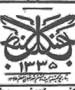 جنگلیها در آینه روزنامه جنگل/ قلم بدستان تفنگ بدوش