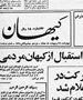 کالبدشناسی تاریخی کیهان/ روزگار یک روزنامه