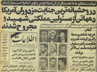 دهها تن از مسئولین مملکتی شهید و مجروح شدند