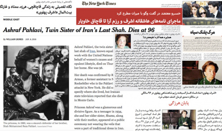 مرگ اشرف و زندگی اشرافی؛ پلنگ سیاه و همشیره همهکاره