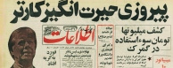 پیروزی حیرتانگیز کارتر