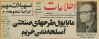 شاه: ما با پول طرحهای صنعتی اسلحه نمیخریم