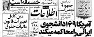 آمریکا ۱۶۹ دانشجوی ایرانی را محاکمه میکند