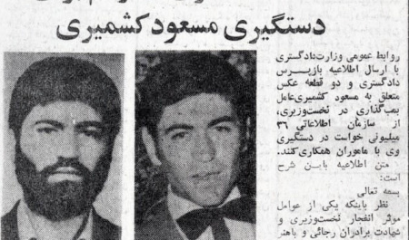 معمای کشمیری؛ اغفال رجایی با نفوذی سازمان
