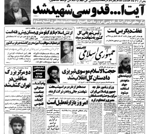 آیتالله قدوسی شهید شد