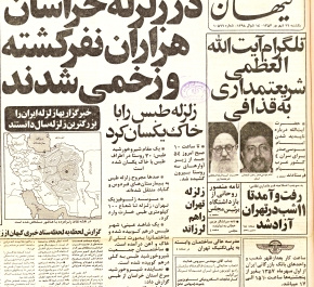 در زلزله خراسان هزاران نفر کشته و زخمی شدند