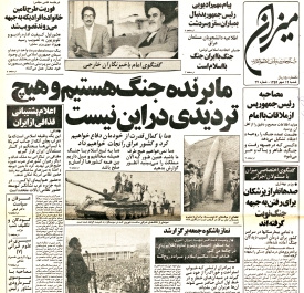 گفتوگوی امام با خبرنگاران خارجی: ما برنده جنگ هستیم و هیچ تردیدی در این نیست
