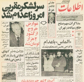 سرلشکر مقربی امروز اعدام شد