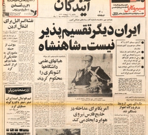 شاهنشاه: ایران دیگر تقسیمپذیر نیست