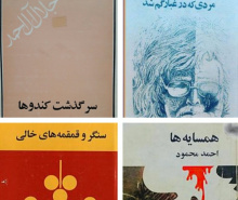 بازتاب کودتای مرداد ۱۳۳۲ در ادبیات داستانی ایران